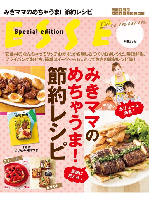 藤原美樹作のみきママのめちゃうま!節約レシピの作品詳細 - 予約可能